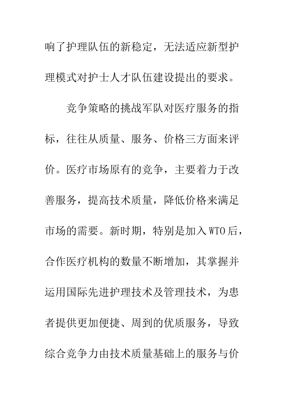 军队护理管理_第3页