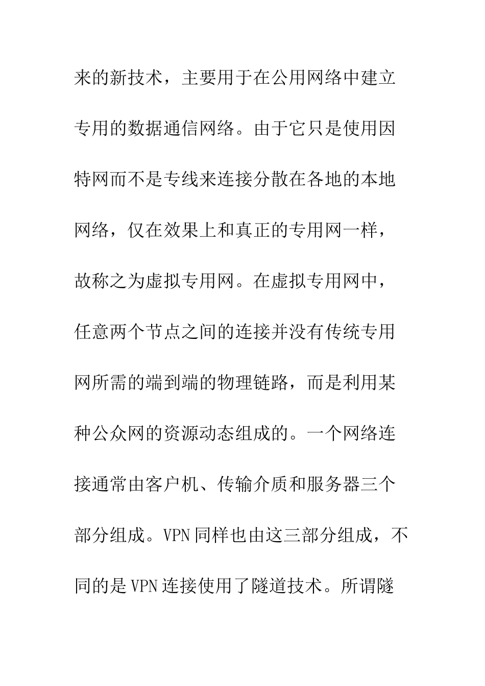 军队院校VPN技术使用的设想_第2页