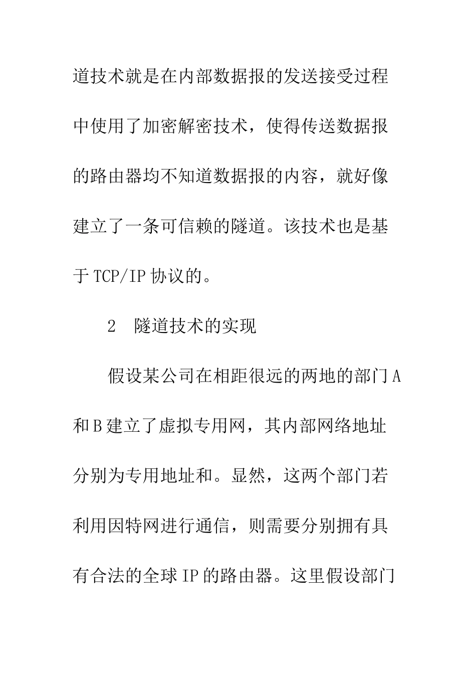 军队院校VPN技术使用的设想_第3页
