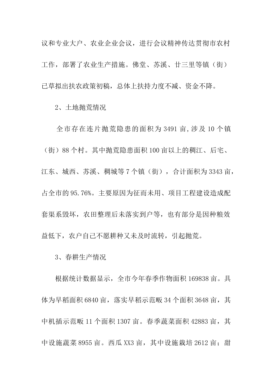 农业专项调研报告_第2页