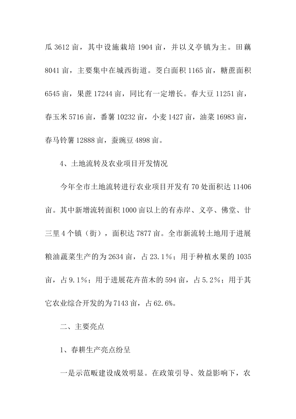 农业专项调研报告_第3页