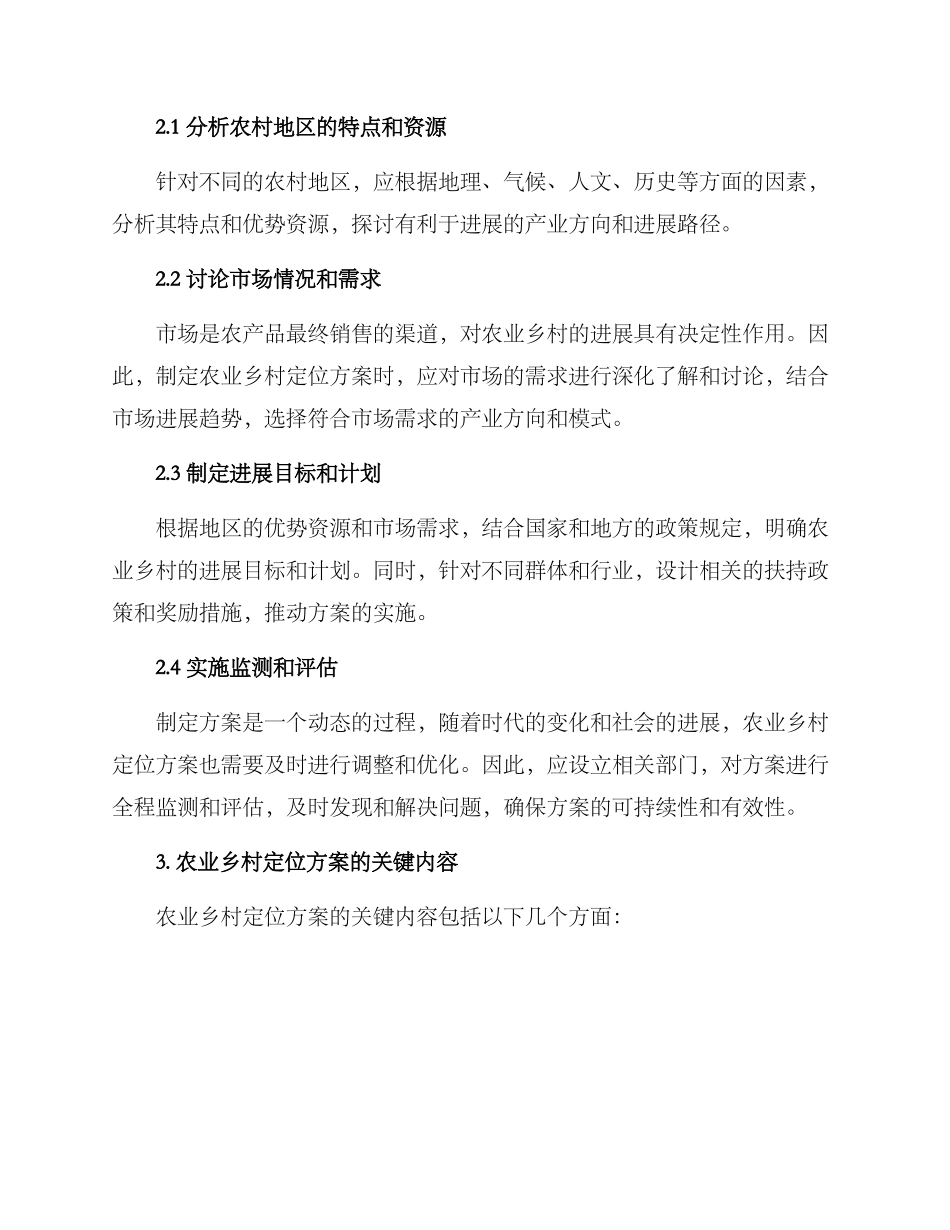 农业乡村定位方案_第2页