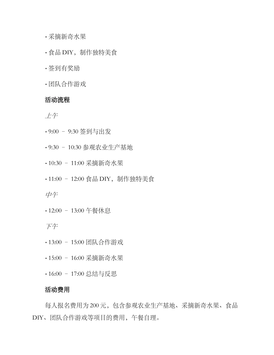 农业乐园活动策划方案_第2页