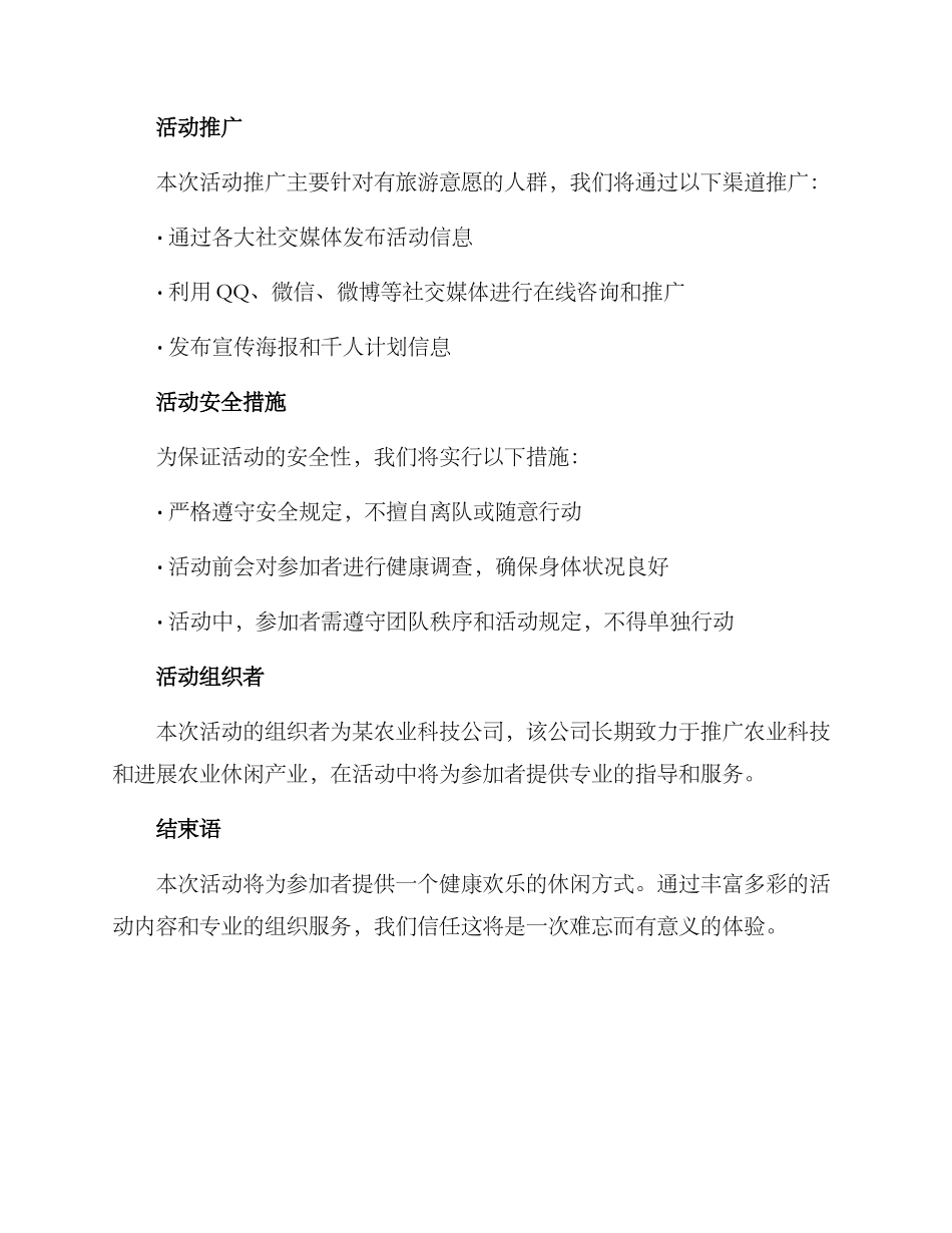 农业乐园活动策划方案_第3页