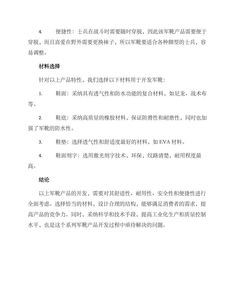 军靴产品开发方案_第2页