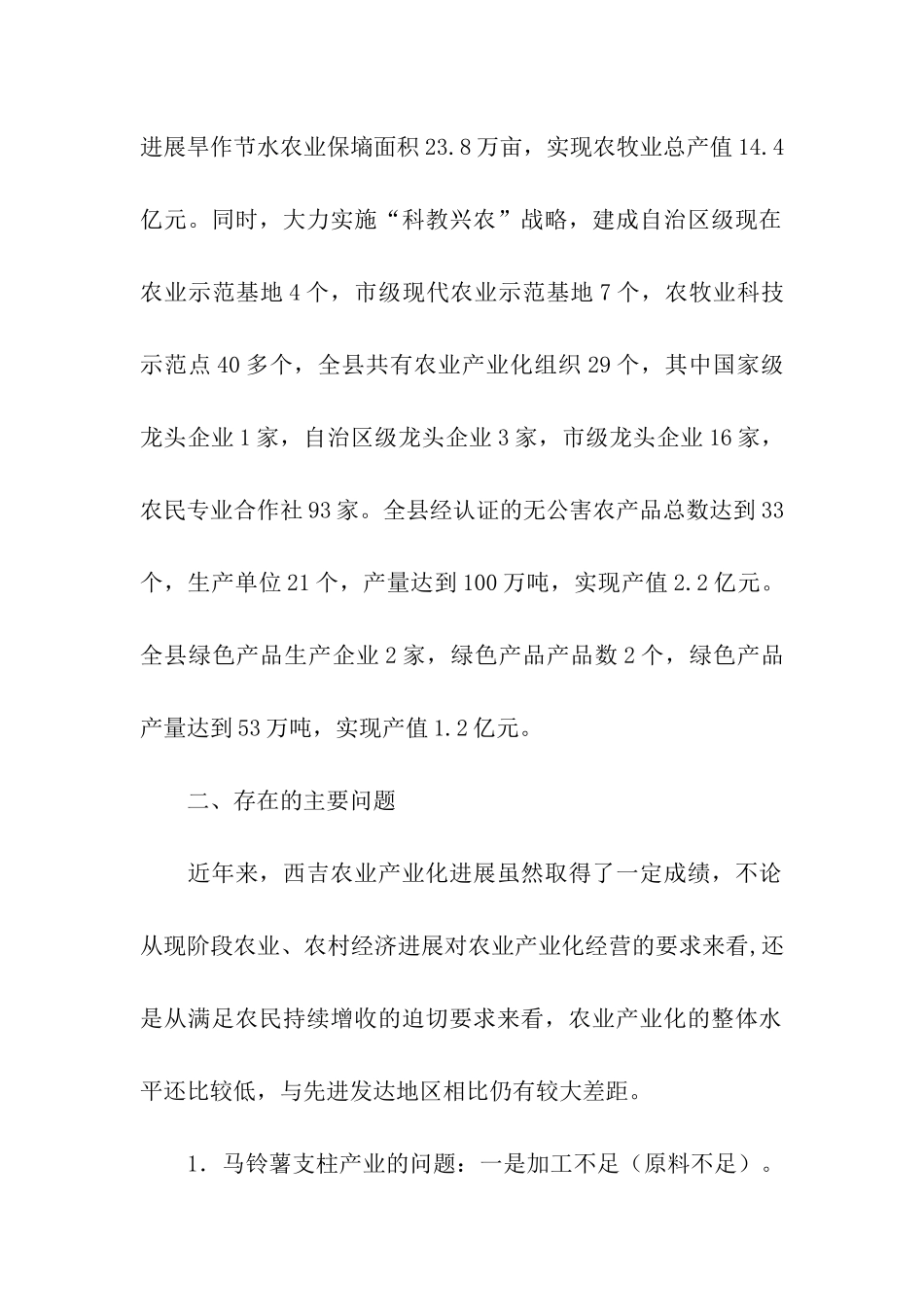 农业产业化发展的调研报告_第2页