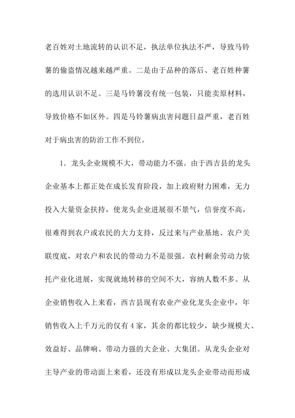 农业产业化发展的调研报告_第3页