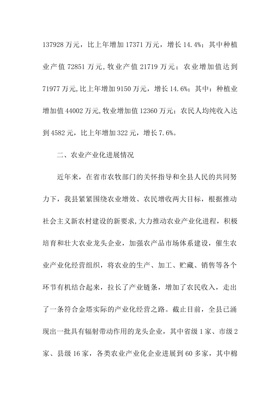 农业产业化发展情况汇报_第2页