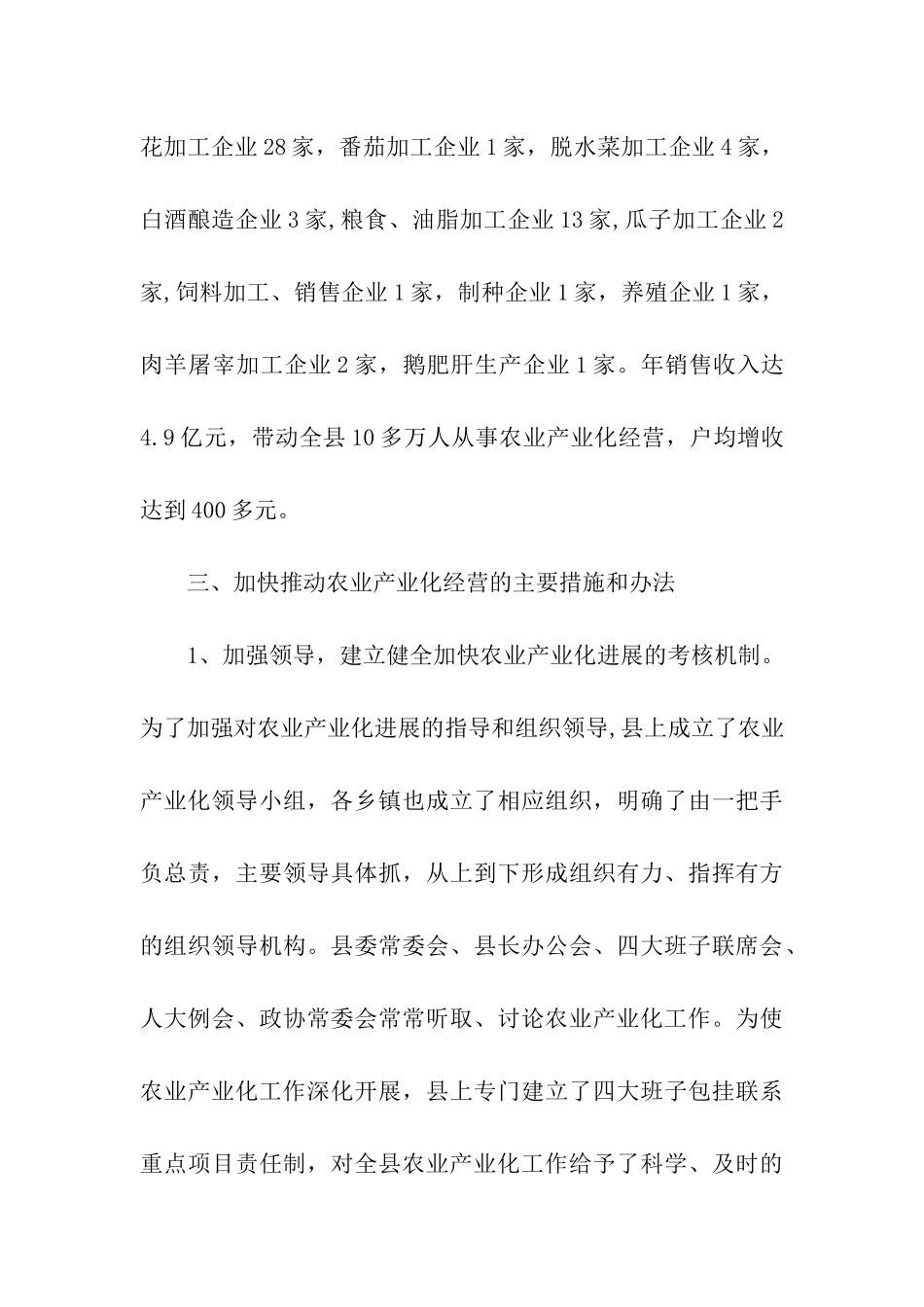 农业产业化发展情况汇报_第3页