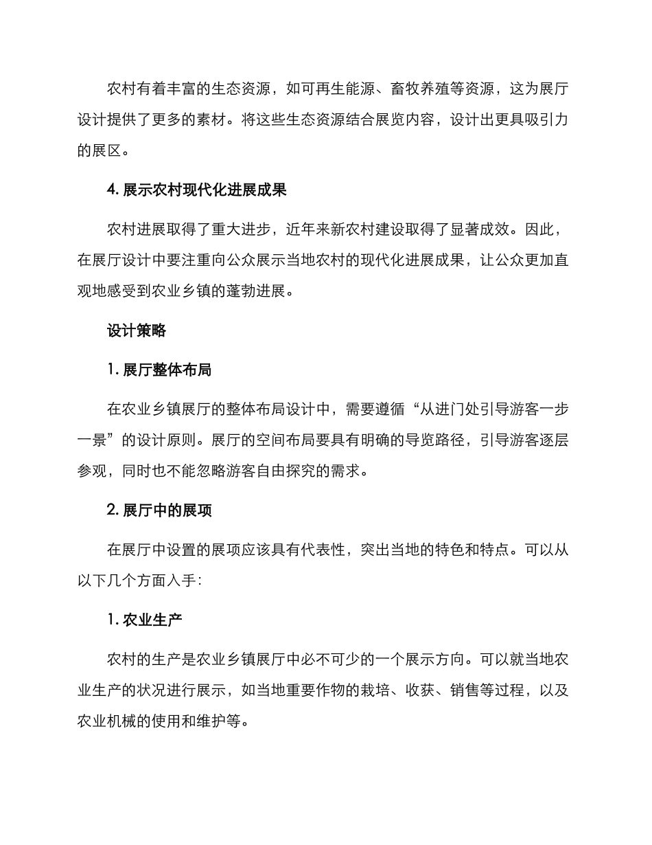 农业乡镇展厅设计方案_第2页