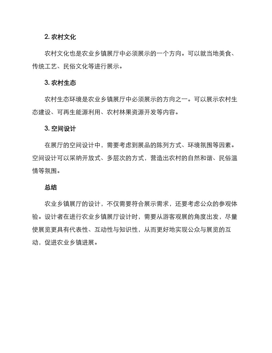 农业乡镇展厅设计方案_第3页