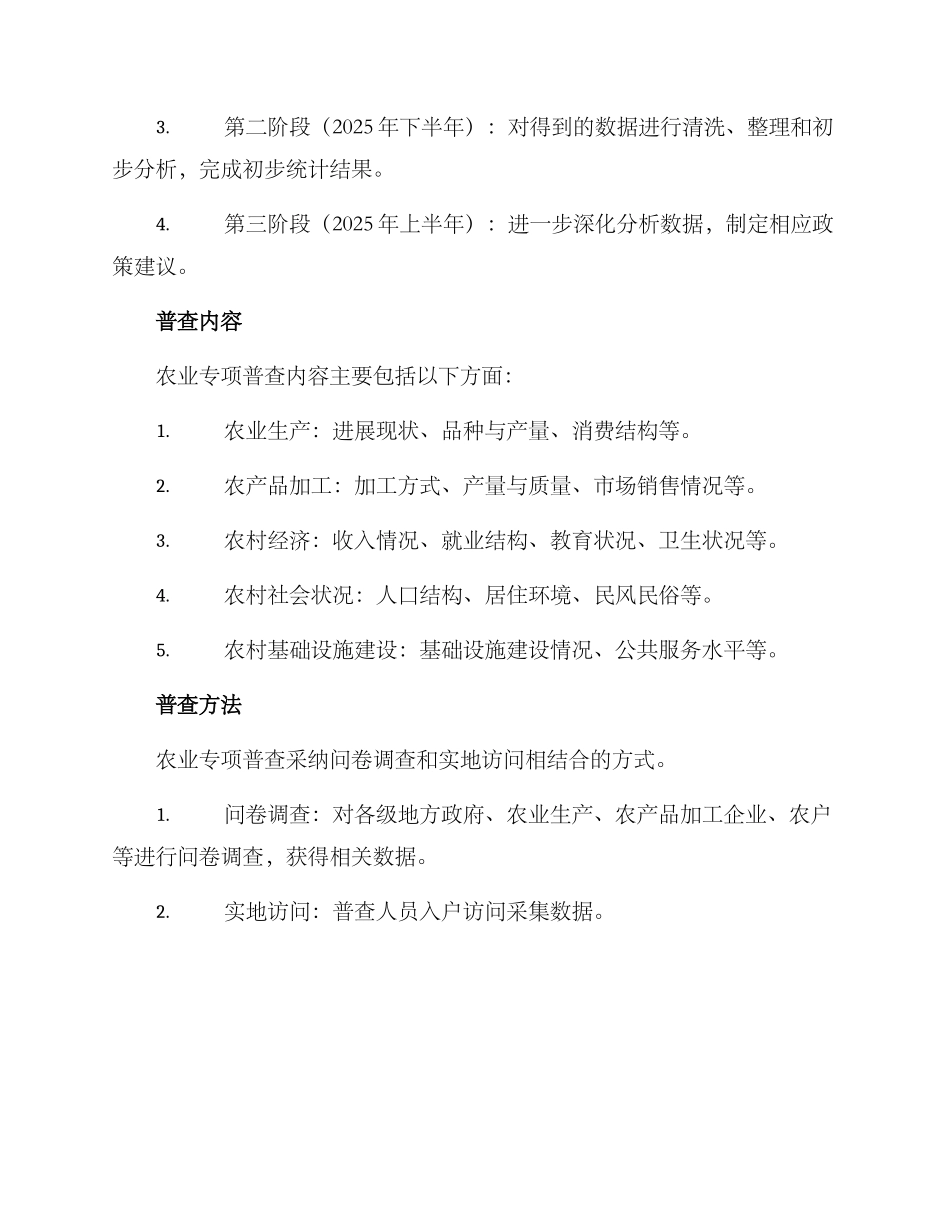 农业专项普查方案_第2页