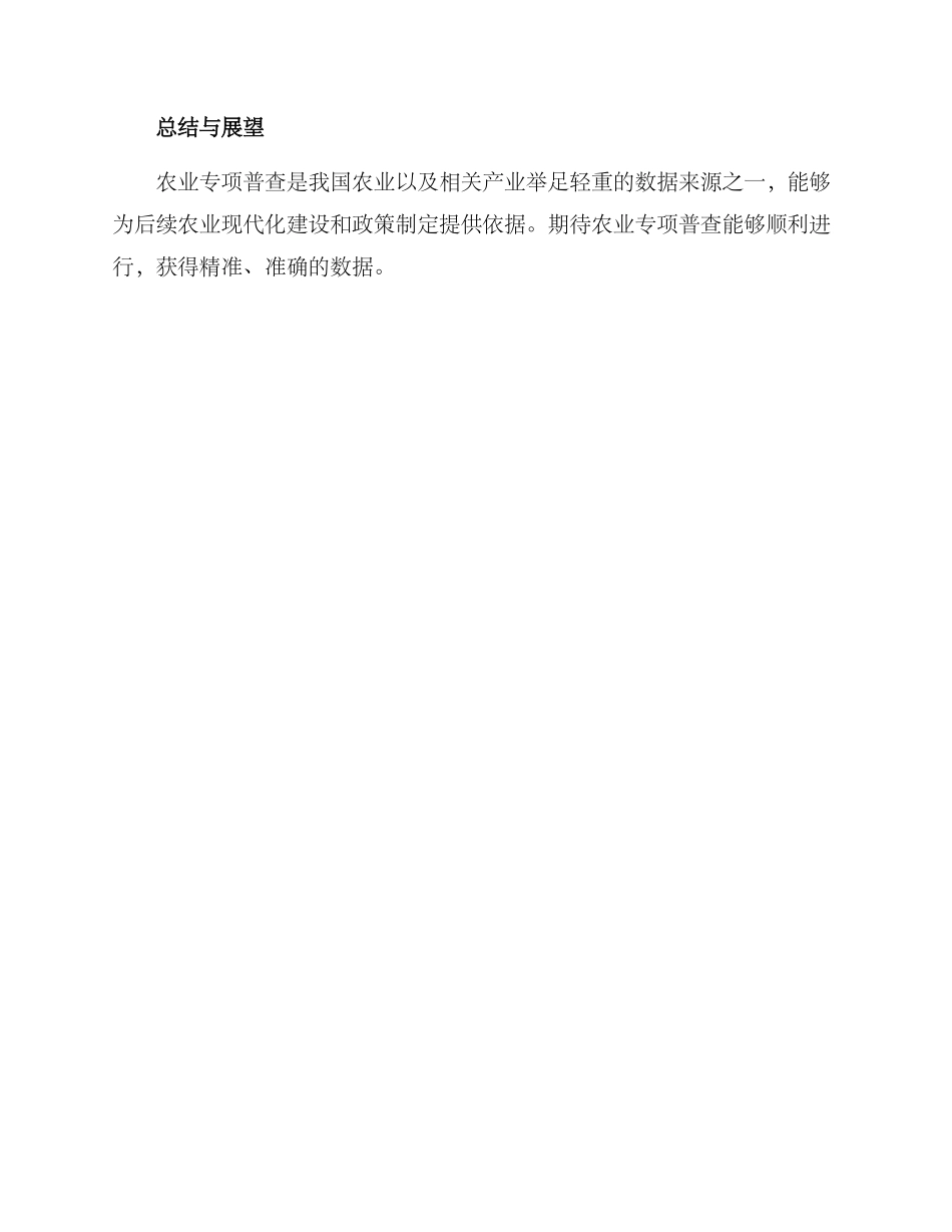 农业专项普查方案_第3页