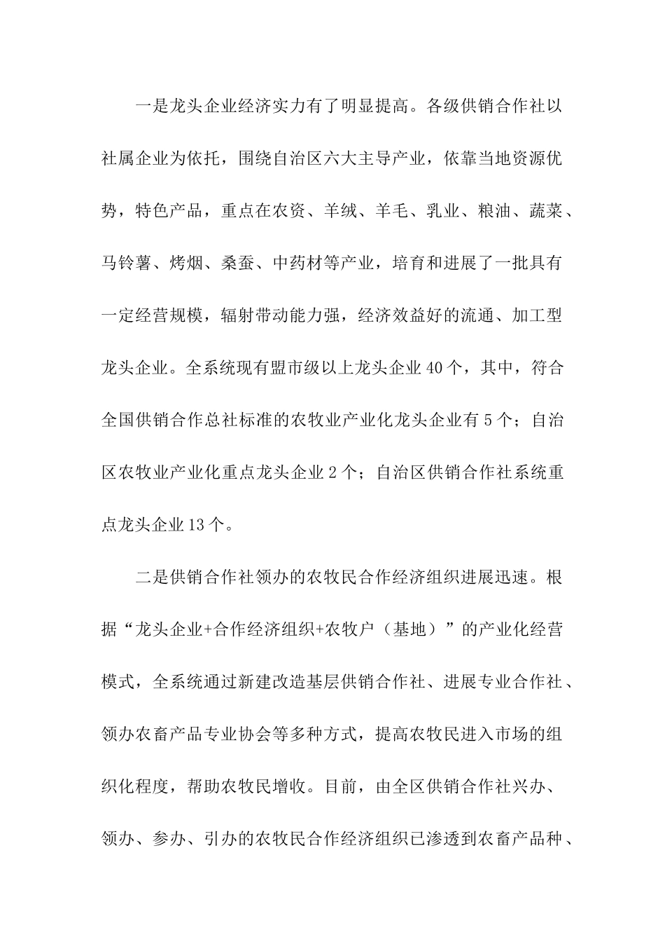 农业产业化经营的调研报告_第2页