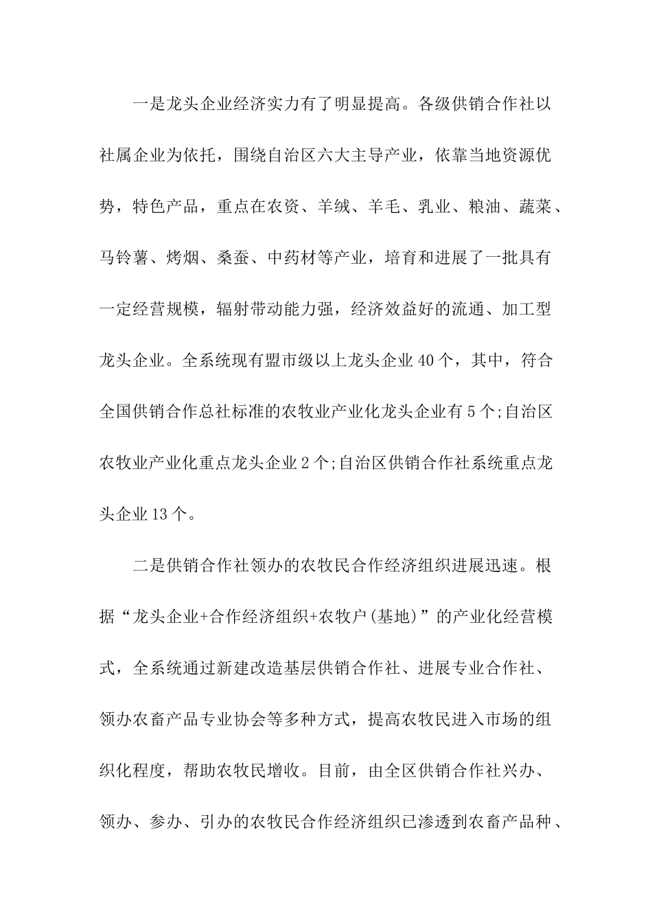 农业产业化经营的调研调查报告例文_第2页