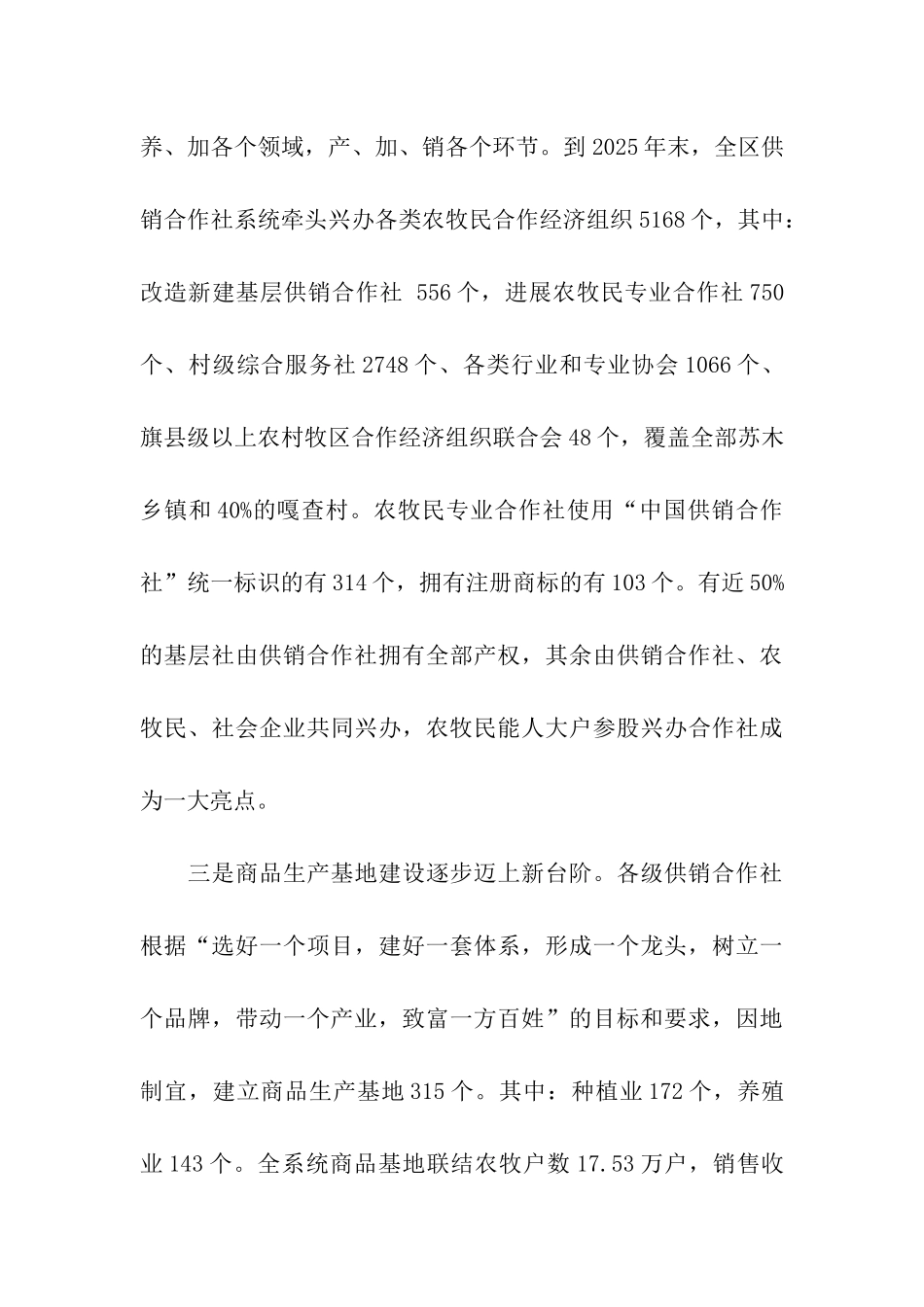 农业产业化经营的调研调查报告例文_第3页