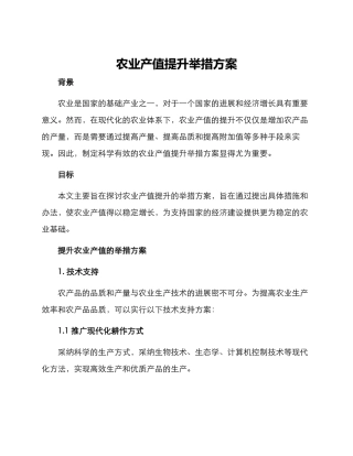 农业产值提升举措方案