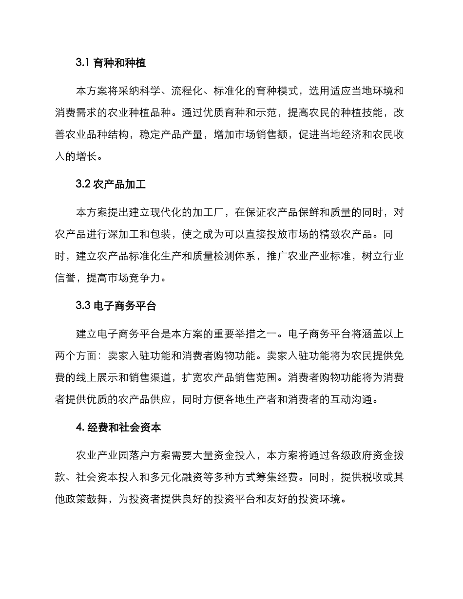 农业产业园落户方案_第2页
