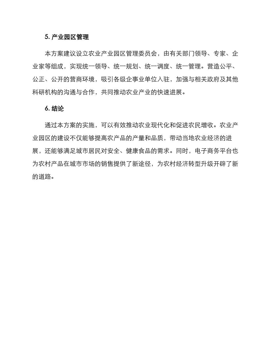 农业产业园落户方案_第3页