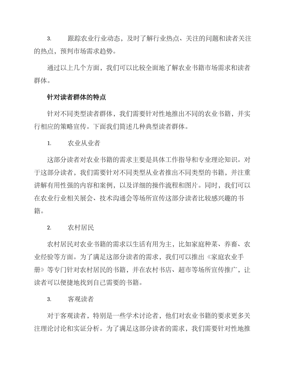 农业书籍文案策划方案_第2页