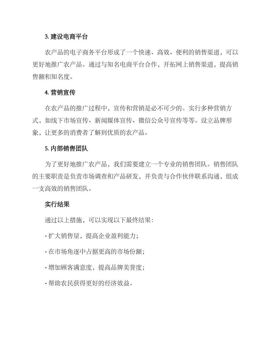 农业产品推广方案_第2页
