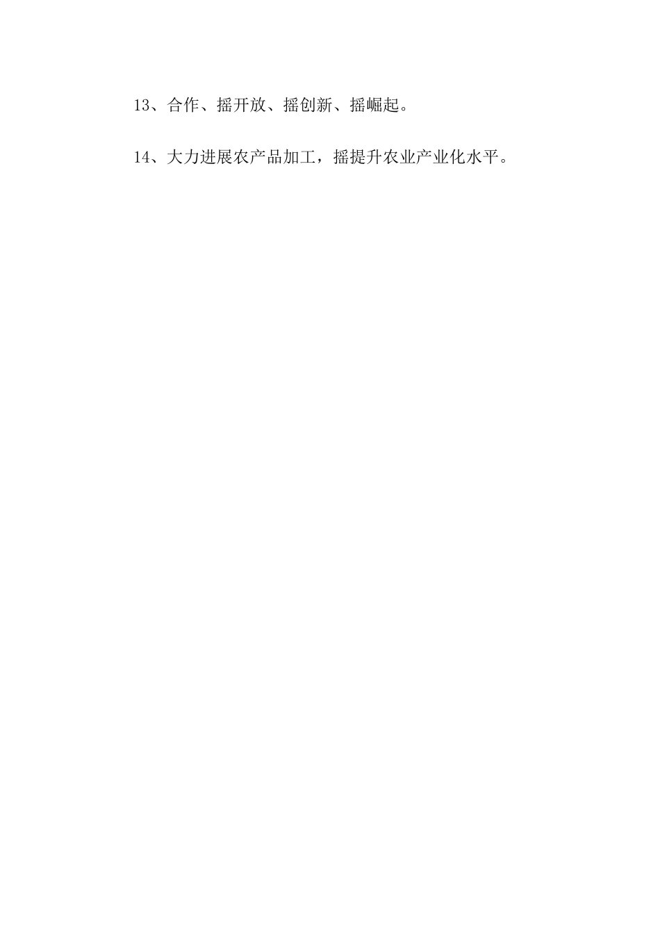 农业产业化宣传口号_第2页