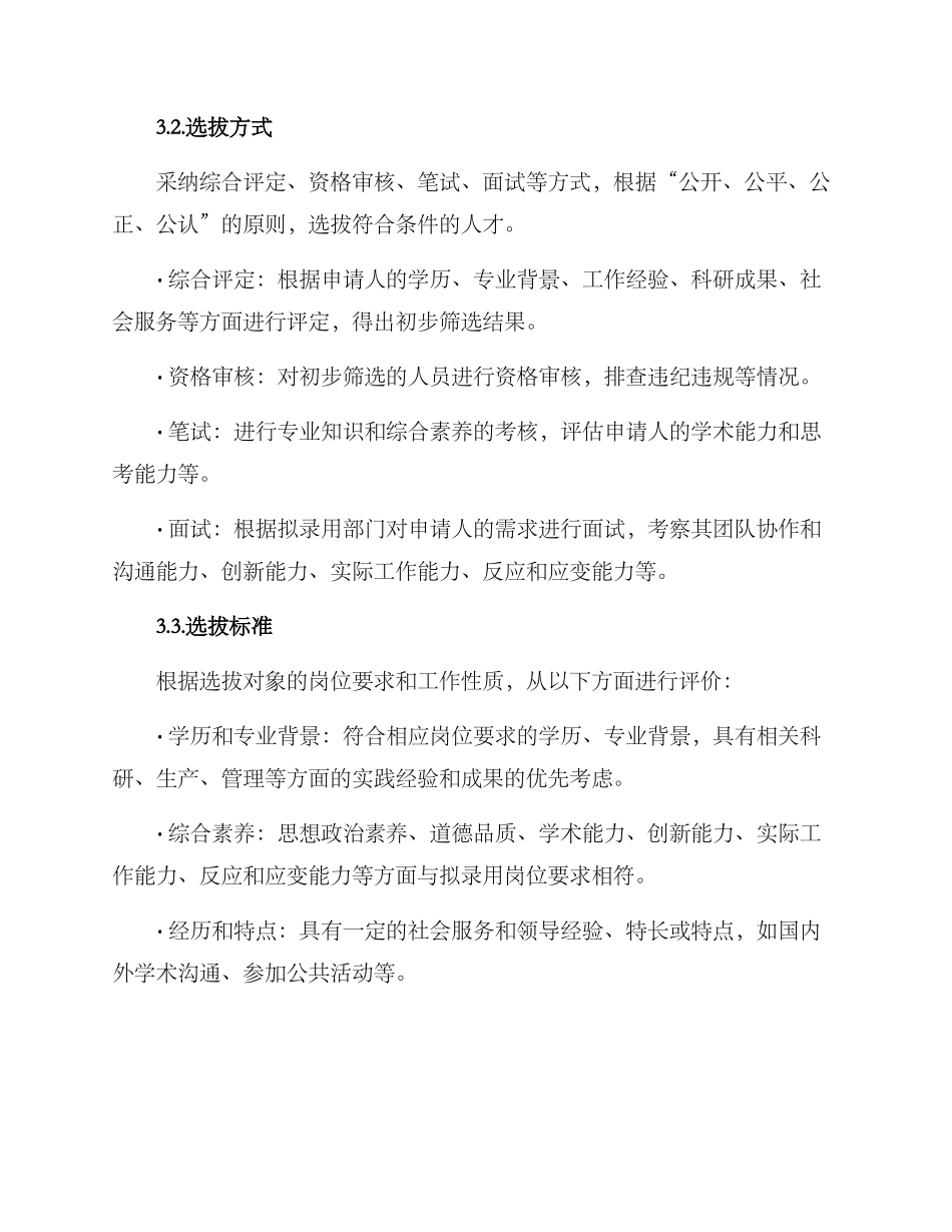 农业人才选拔工作方案_第2页