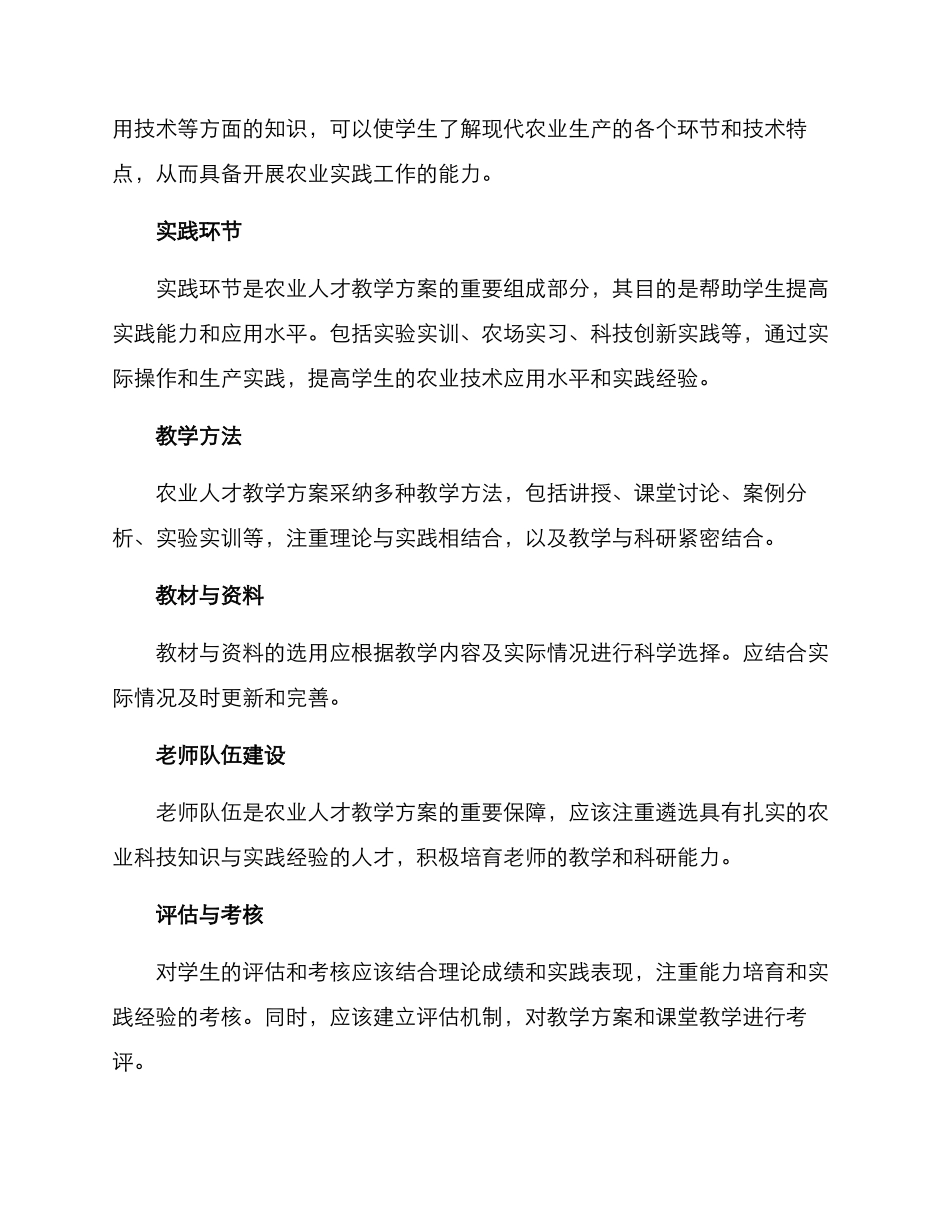 农业人才教学方案_第2页