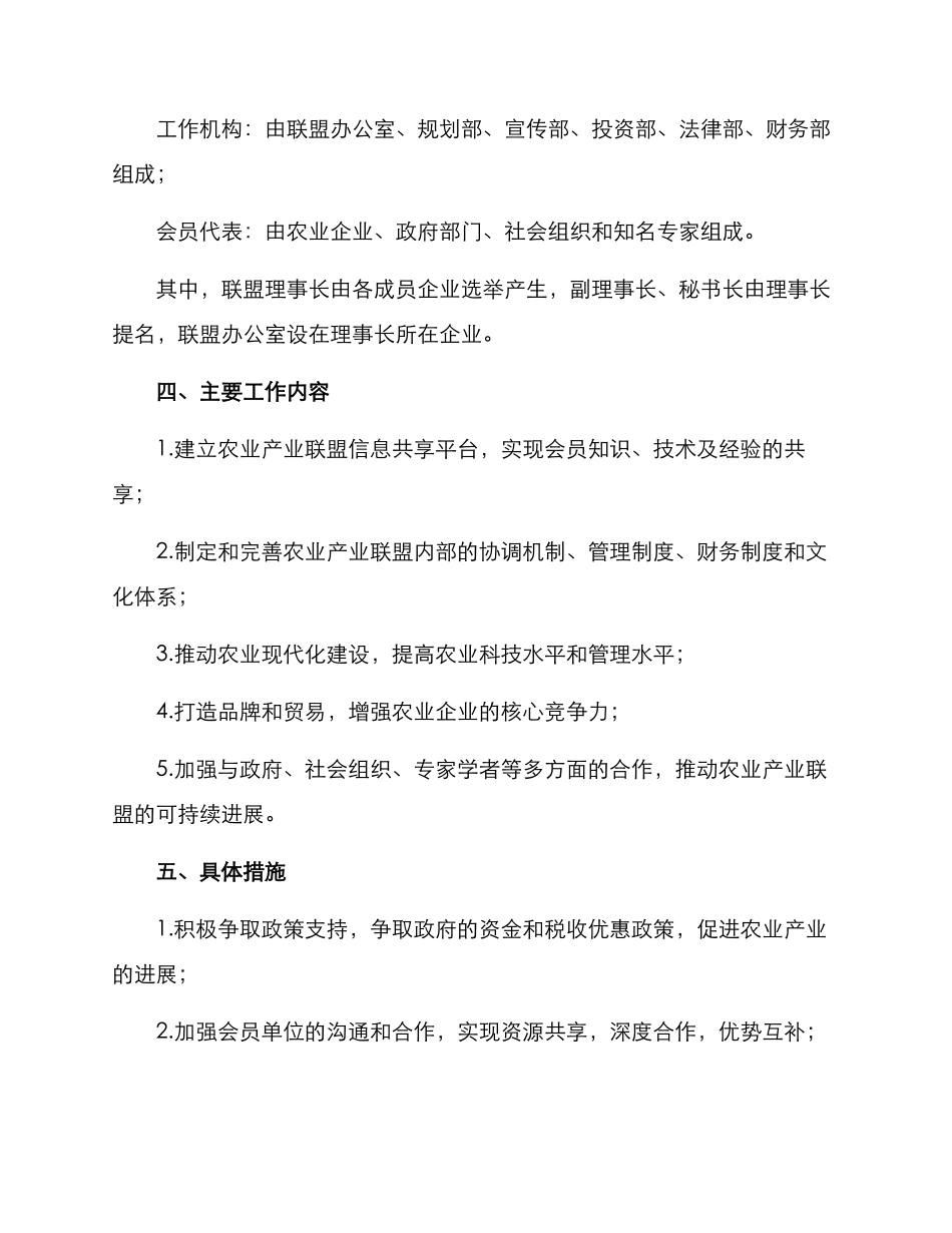 农业产业联盟工作方案_第2页