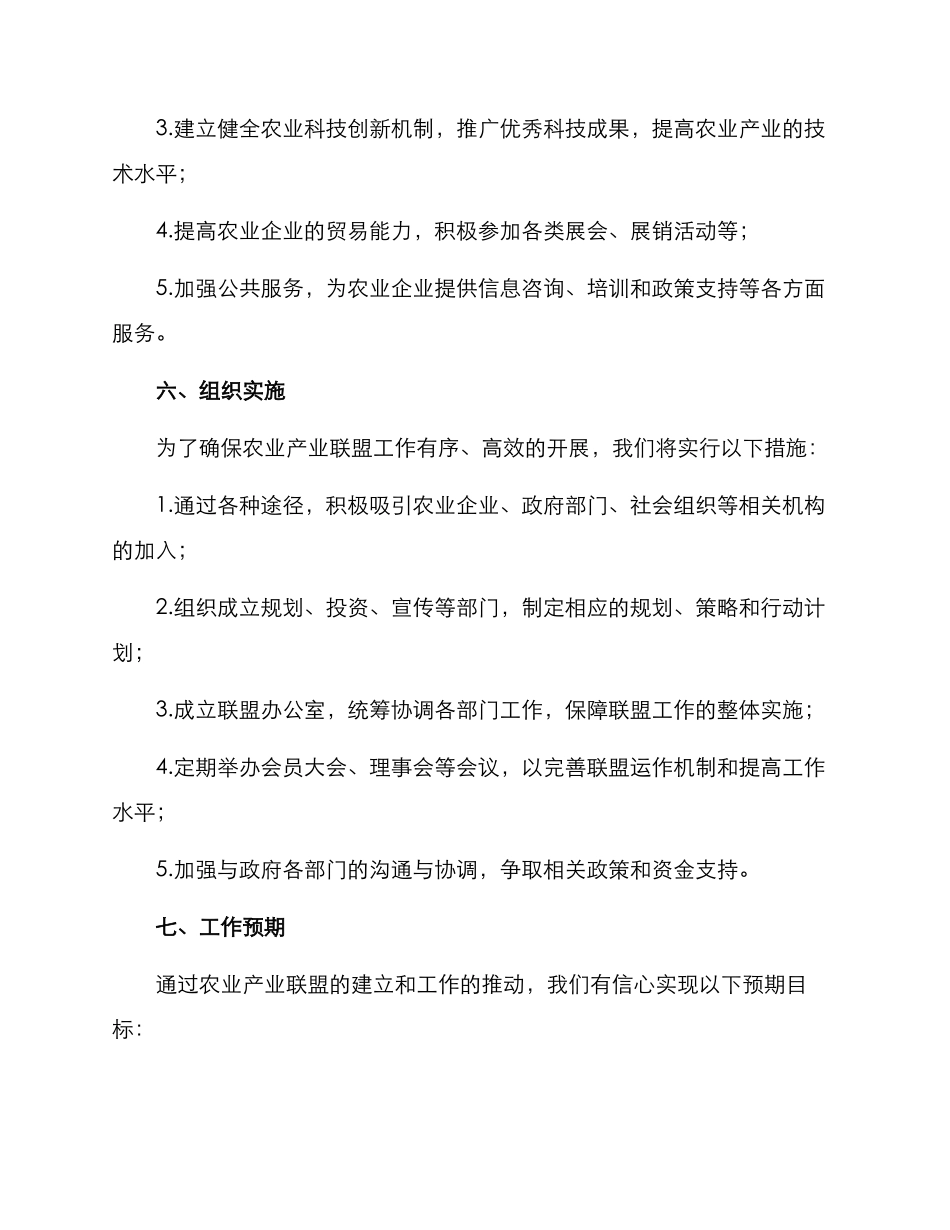 农业产业联盟工作方案_第3页