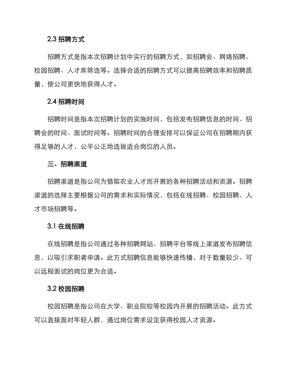 农业人才招聘方案_第2页
