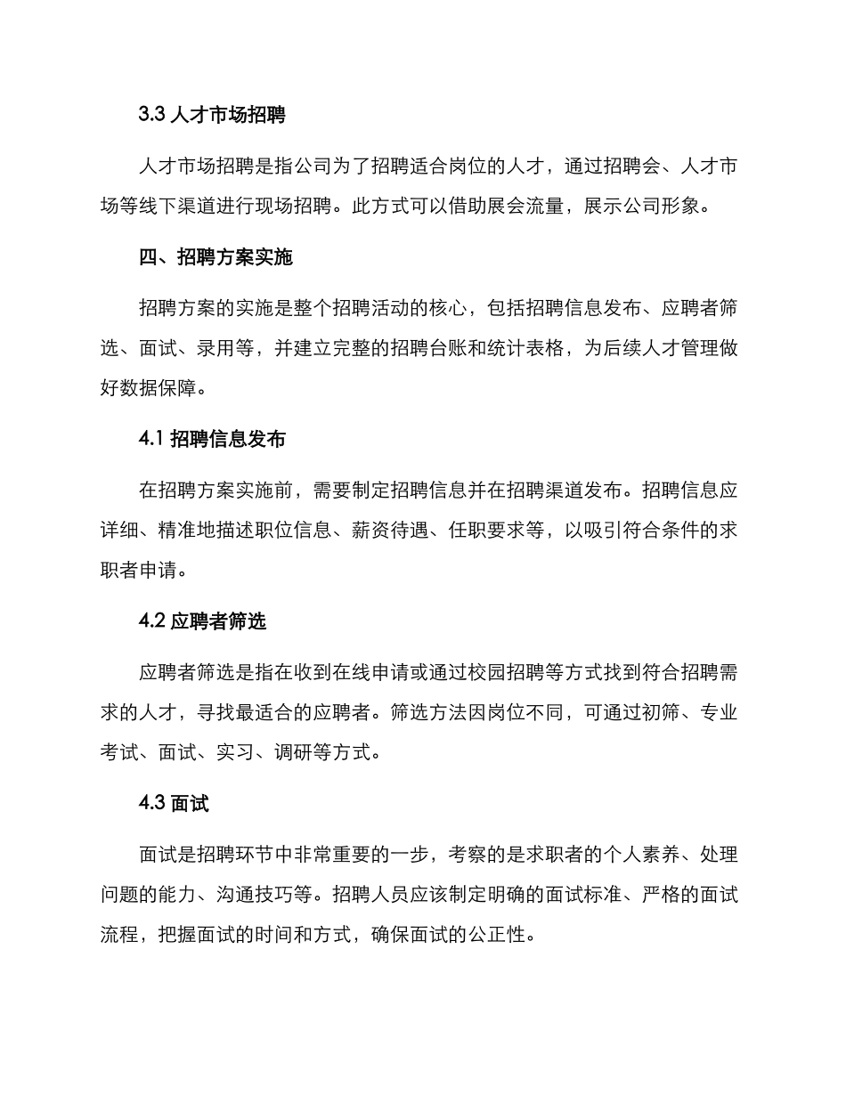 农业人才招聘方案_第3页
