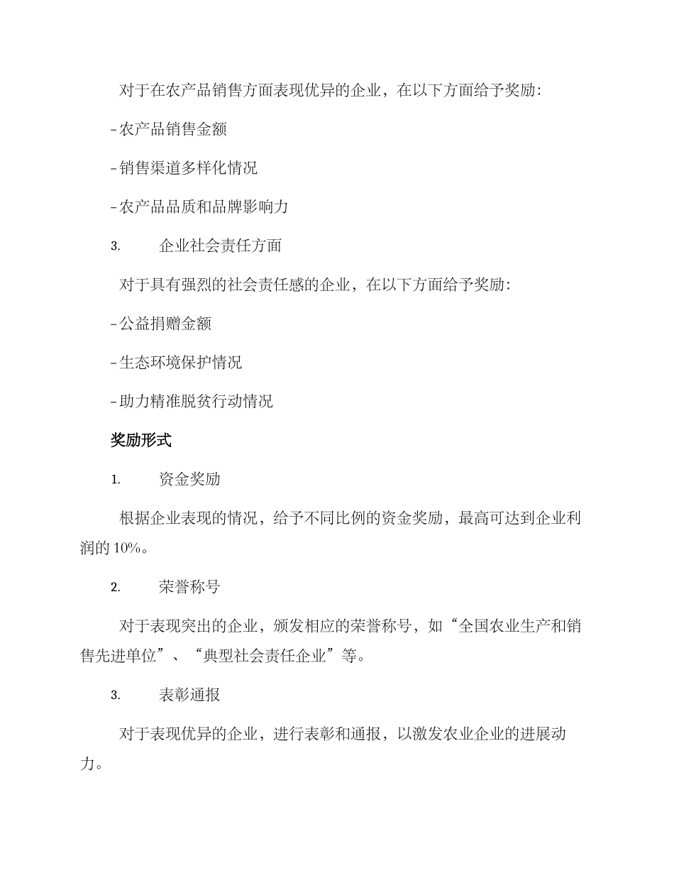 农业企业奖励方案_第2页