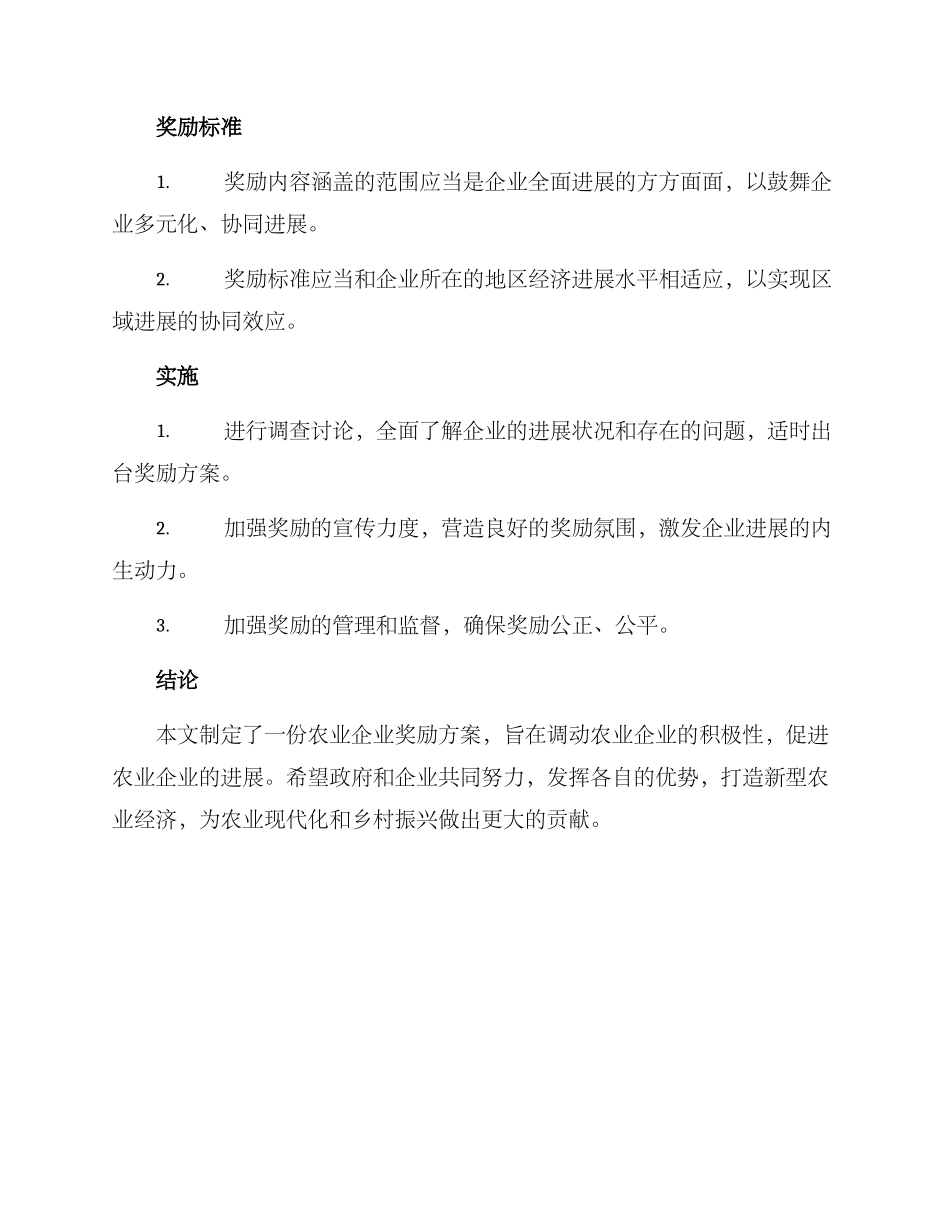 农业企业奖励方案_第3页