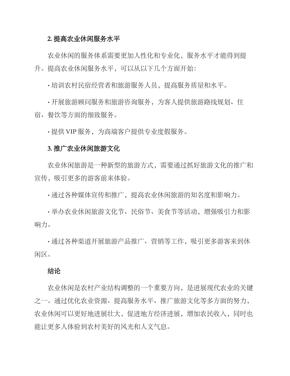 农业休闲实施方案_第2页