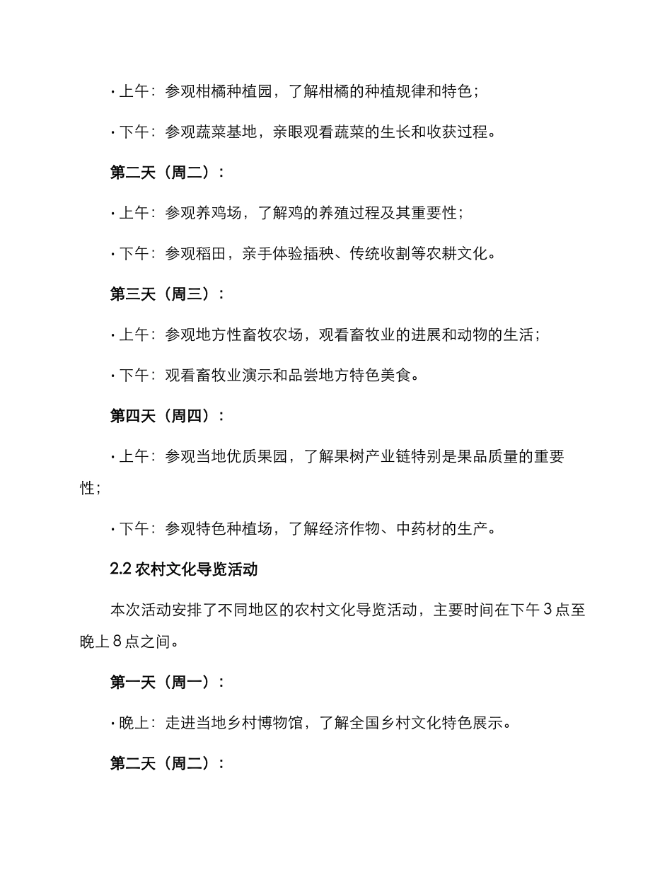 农业体验活动计划方案_第2页