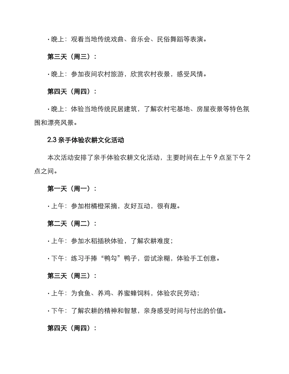 农业体验活动计划方案_第3页