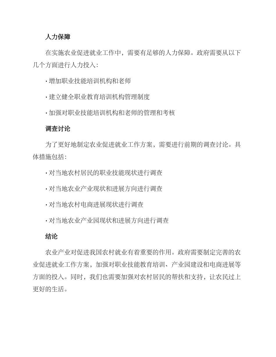 农业促进就业工作方案_第3页