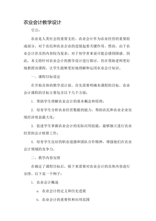 农业会计教学设计