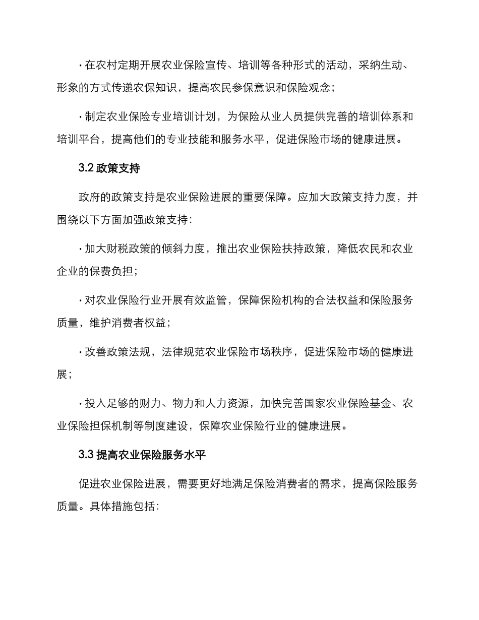 农业保险促进方案_第2页