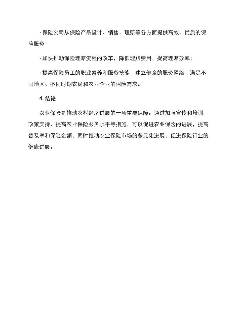 农业保险促进方案_第3页
