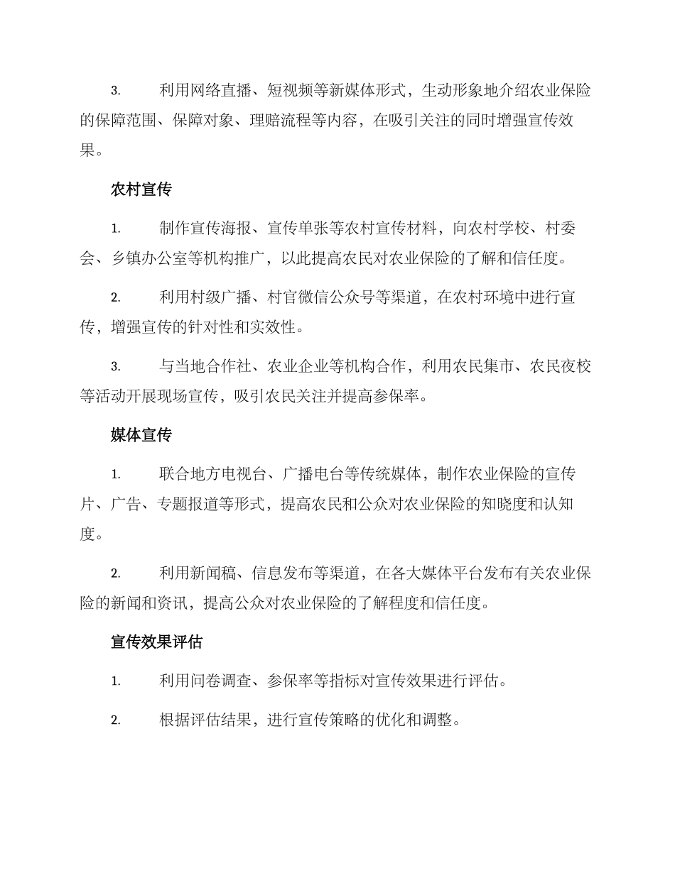 农业保险宣传方案_第2页