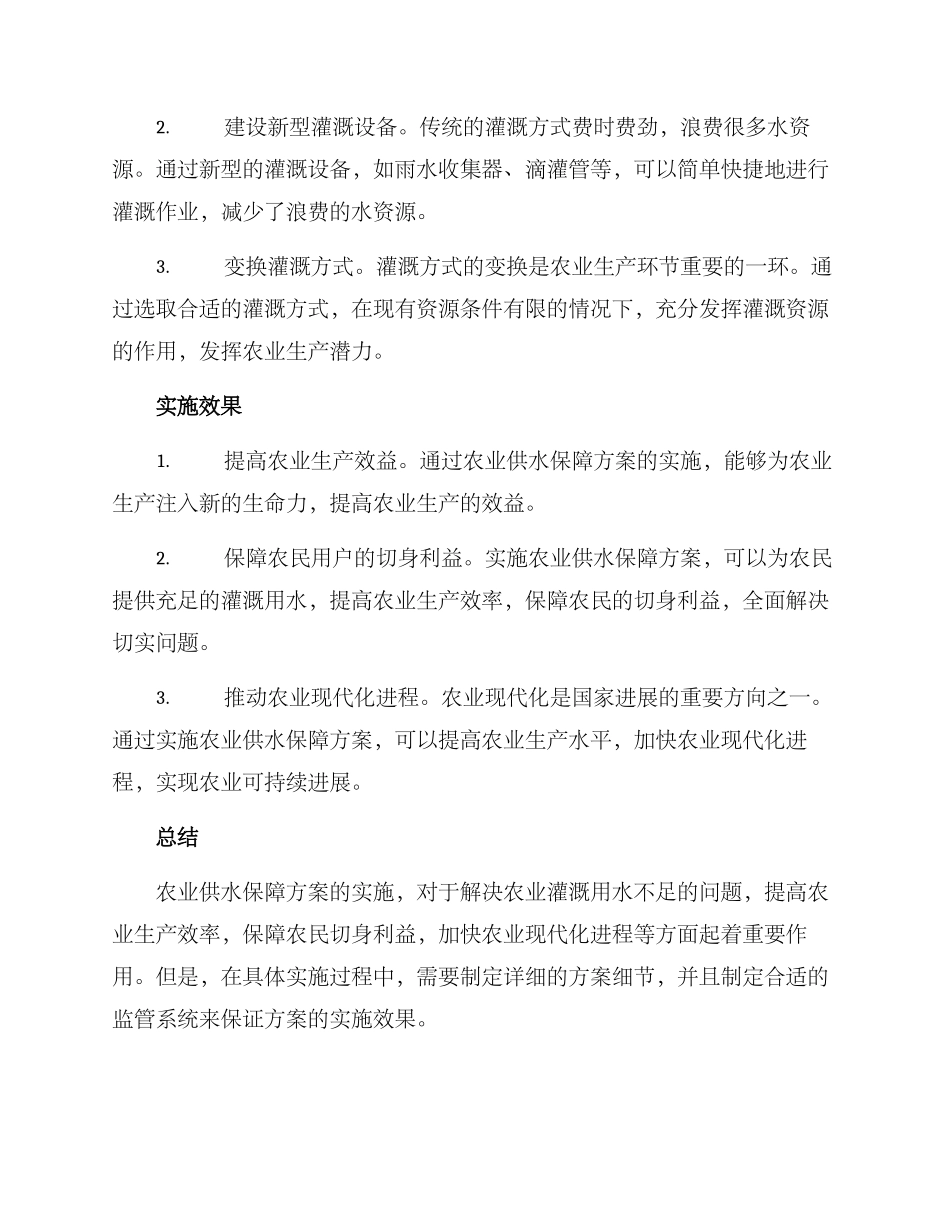 农业供水保障方案_第2页
