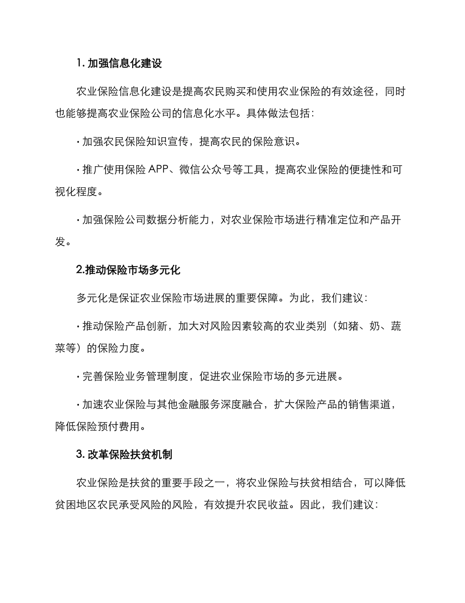 农业保险推动方案_第2页
