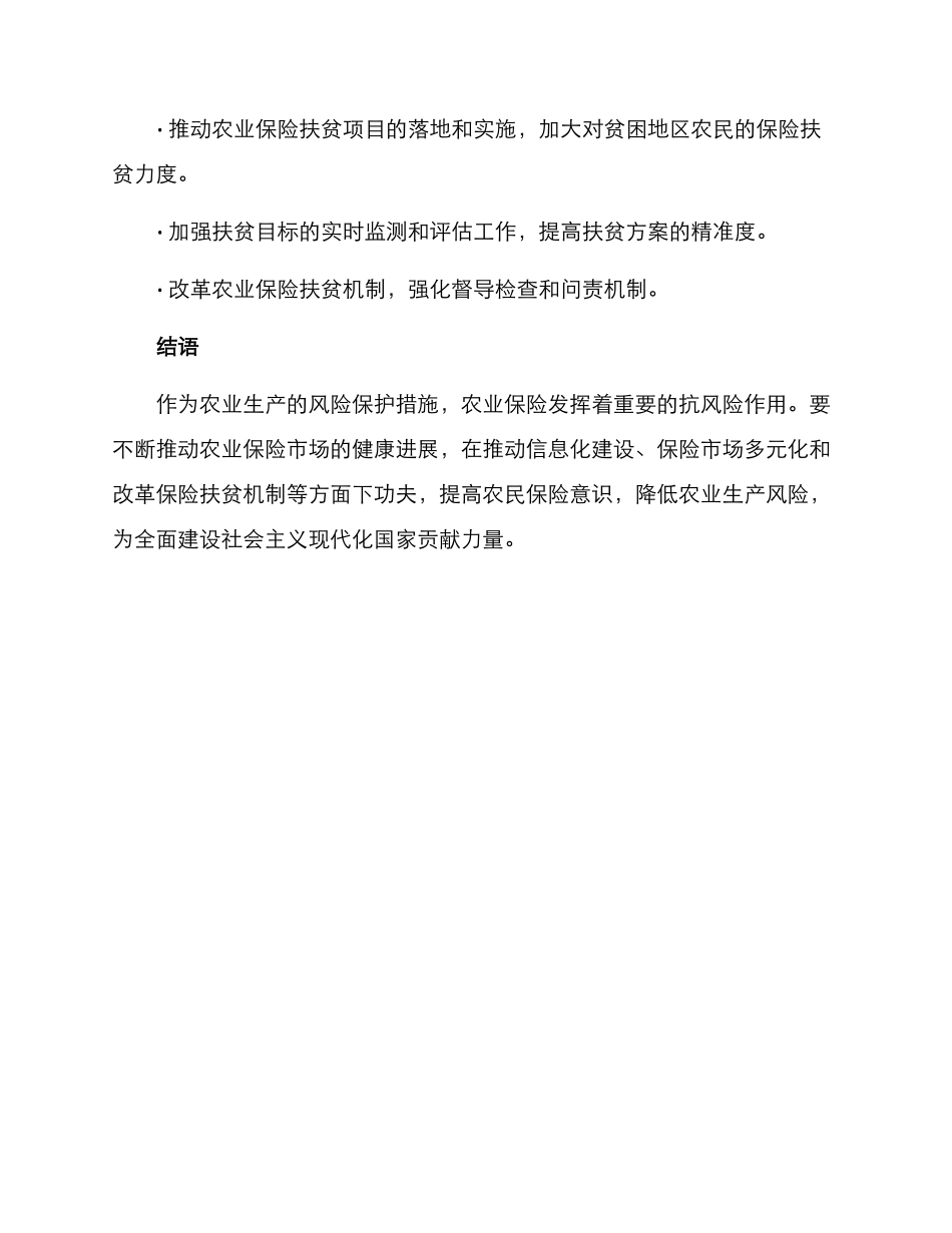 农业保险推动方案_第3页