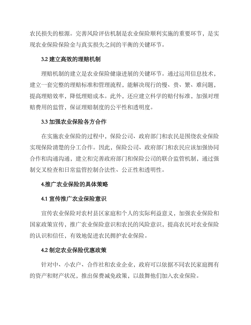 农业保险发展工作方案_第2页