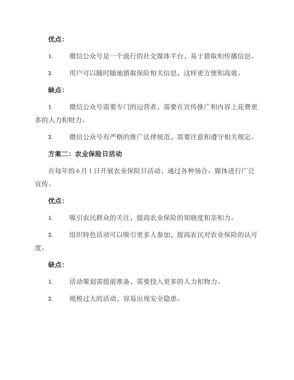 农业保险创意宣传方案_第2页