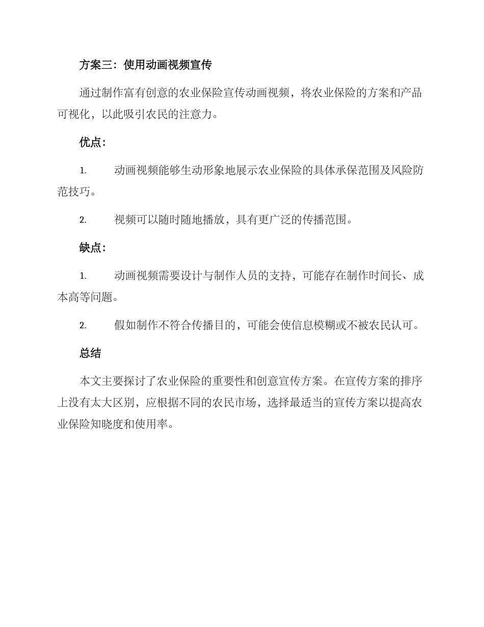 农业保险创意宣传方案_第3页
