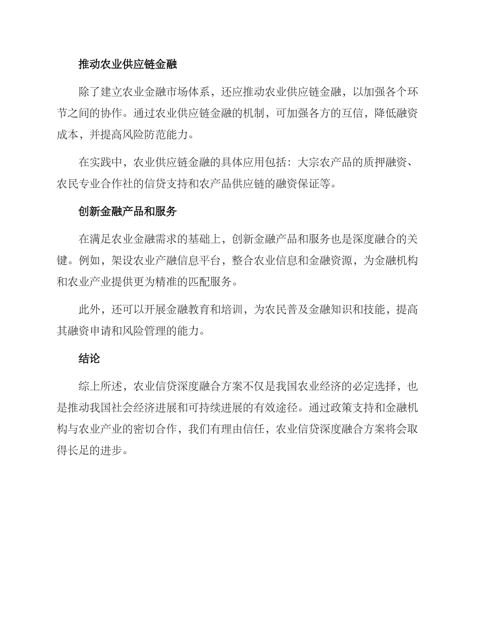 农业信贷深度融合方案_第2页