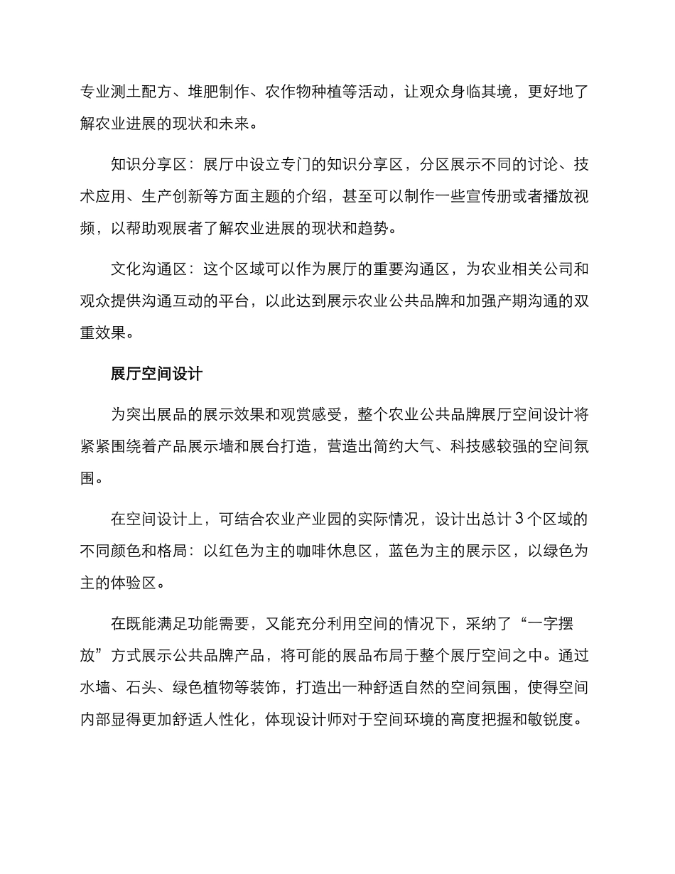 农业公共品牌展厅方案_第2页
